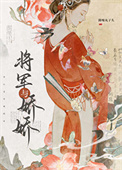 和美艳作精成婚后图片