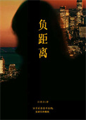 负距离图片