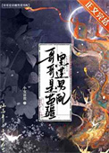 哥哥是苗疆黑莲男配图片