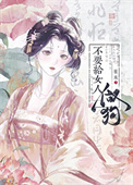 《不要给女人做狗》