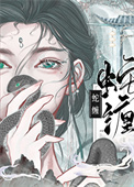 仙君被我折辱上瘾后