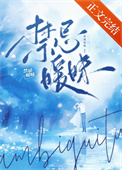 禁忌暧昧