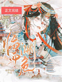 《临渊而危》