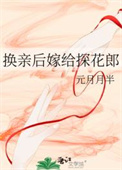 换亲后今天也在努力赚钱
