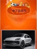 中了五百万图片
