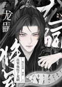将军他怀了龙嗣图片