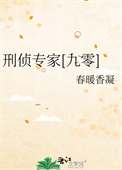 刑侦专家[九零]
