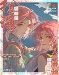 《扮演反派后我在漫画人气登顶》