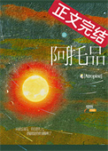 前女友死后的第三年小说