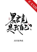 天幕直播我谋逆篡位
