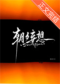 朝夕妄想图片