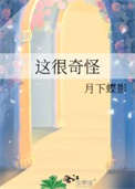 《这很奇怪》
