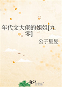年代文大佬的姐姐[九零]图片