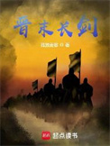 晋末长剑图片