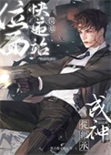 位面快递站[快穿]