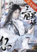 《[三国]“病弱”谋士，战绩可查》