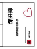 《重生后她在街边卖豆腐》