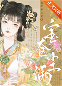 《宝奁尘满》