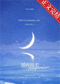 婚夜温柔