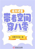 福女娇妻带着空间穿八零