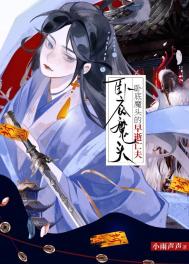 卧底仙门后拐走毛茸茸老公图片