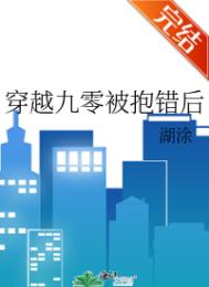 穿越九零被抱错后图片