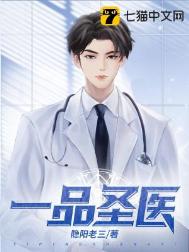 一品圣医图片