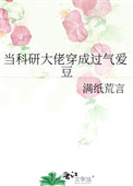 当科研大佬穿成过气爱豆图片