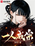一人成宗图片