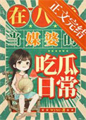 在八零当媒婆的吃瓜日常