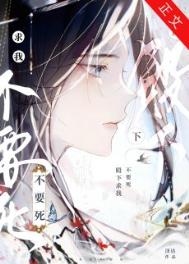 殿下求我不要死图片