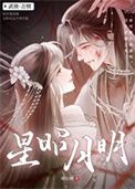 星昭月明