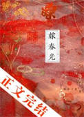 嫁春光图片